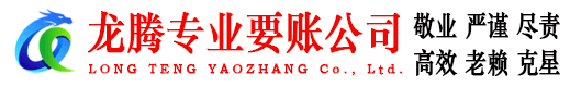 莲都讨债公司