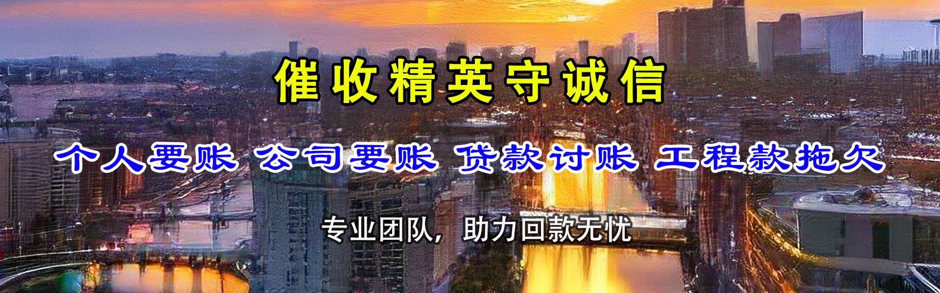 莲都讨债公司