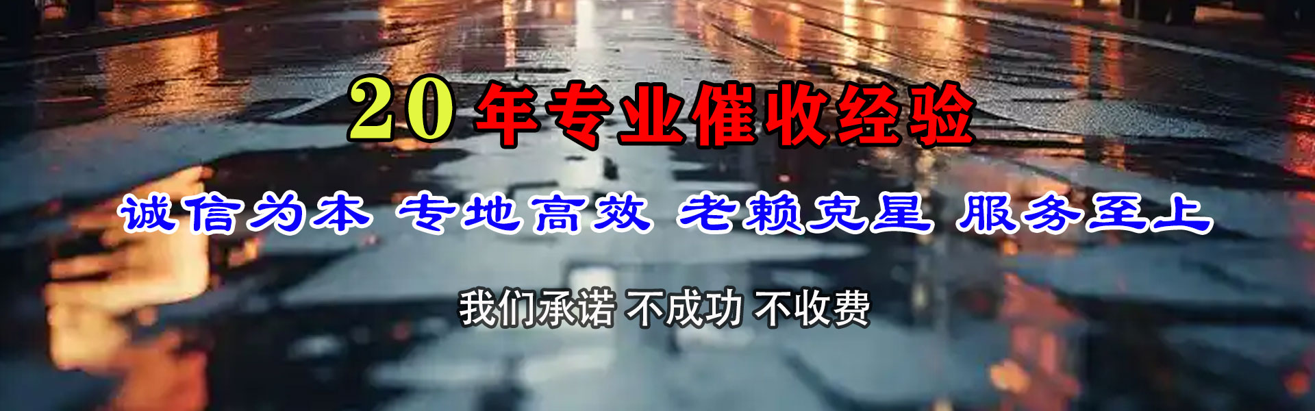 莲都龙腾收账公司